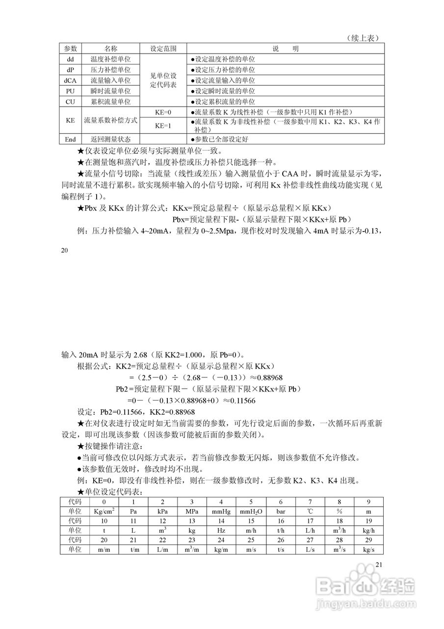 XSJZ流量积算仪使用说明书:[2]