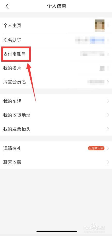 支付宝如何修改绑定的手机号