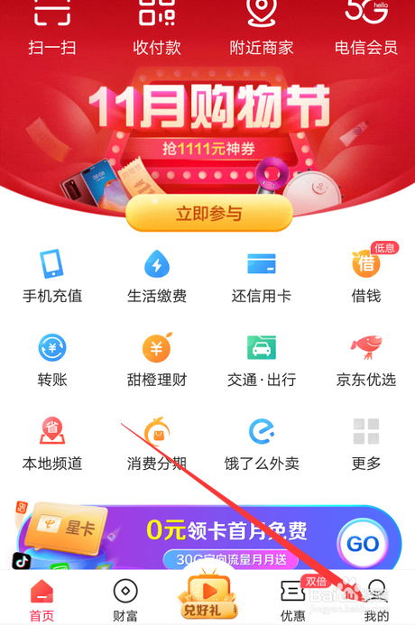 翼支付怎么注销甜橙信用分