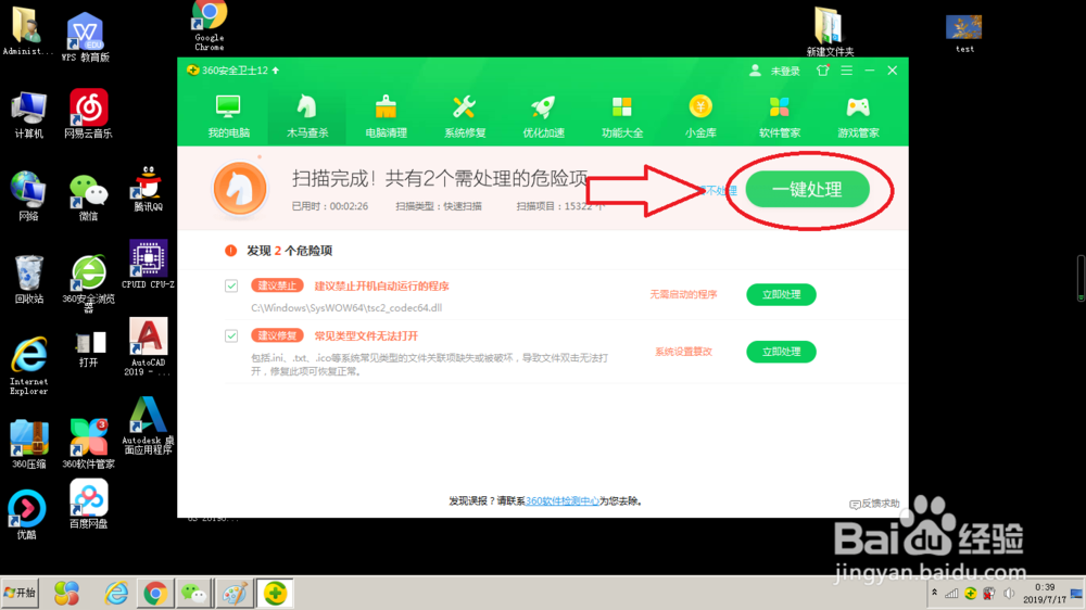 如何用360卫士杀毒
