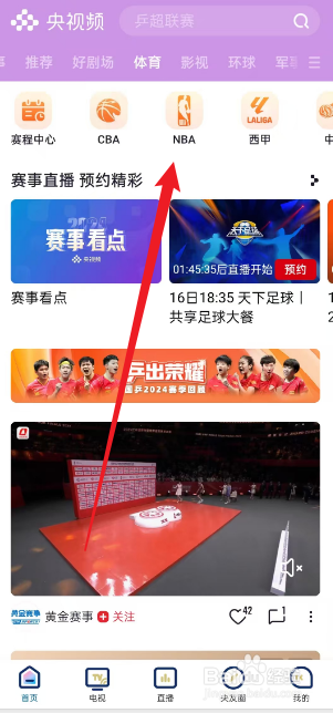 央视频在哪观看1月6日NBA鹈鹕VS奇才