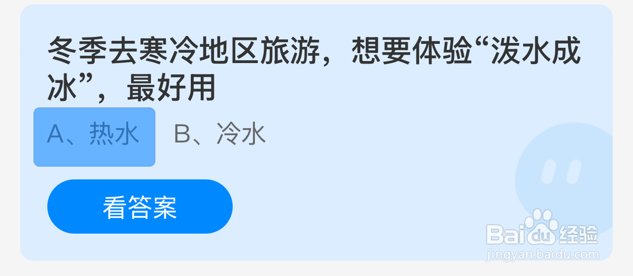 蚂蚁庄园2024年12月20日的最新答案是什么呢