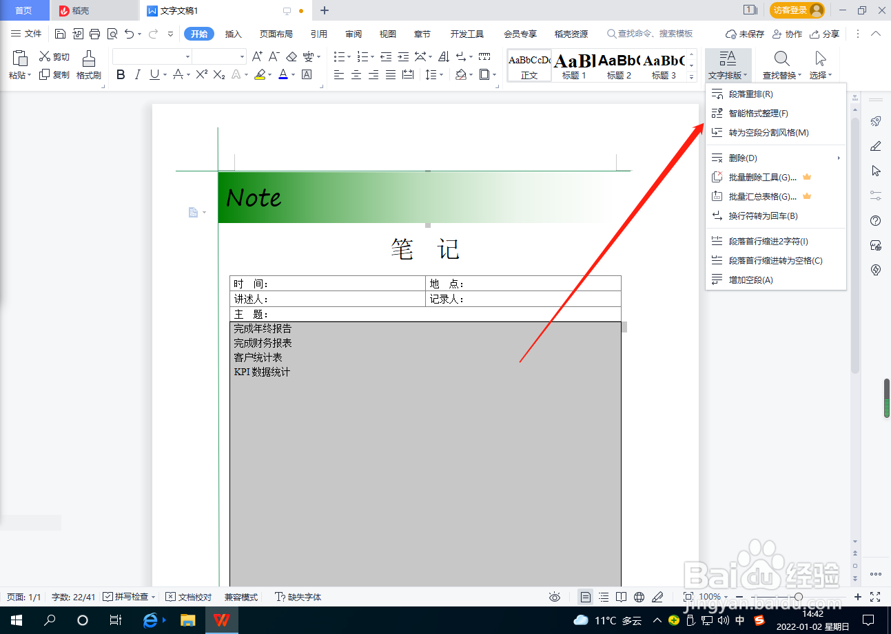 Word文档怎么设置智能格式整理
