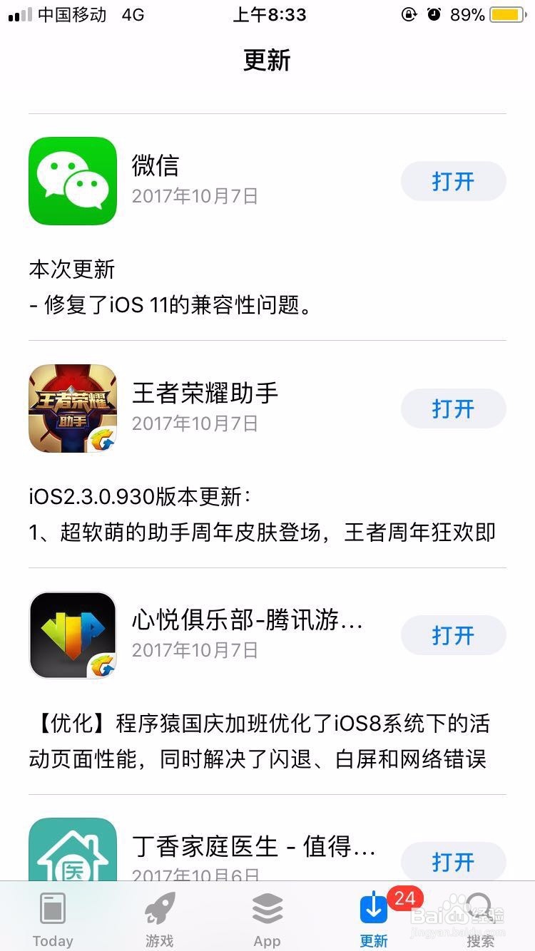 IOS11有些app打不开怎么办
