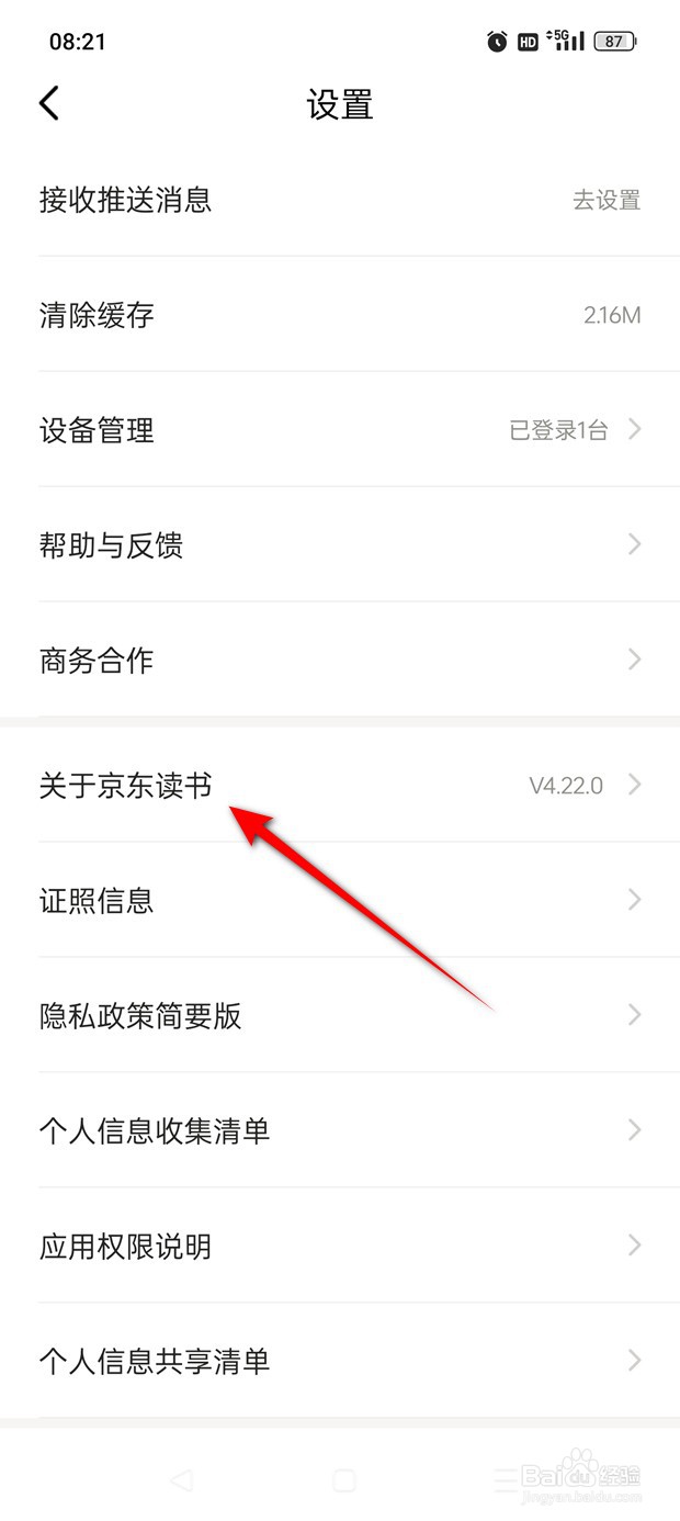 京东读书WiFi下自动下载更新版本怎么开启关闭