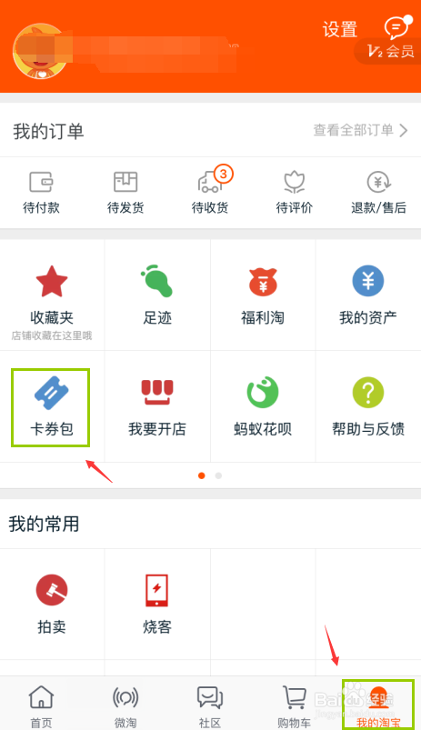 淘宝优惠券怎么用？