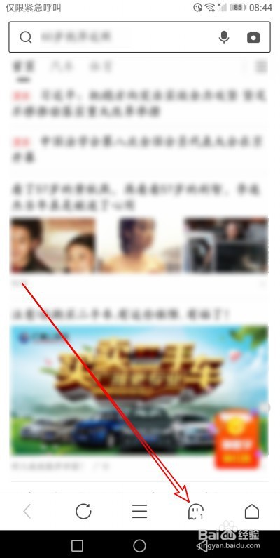 360浏览器手机版如何打开无痕模式