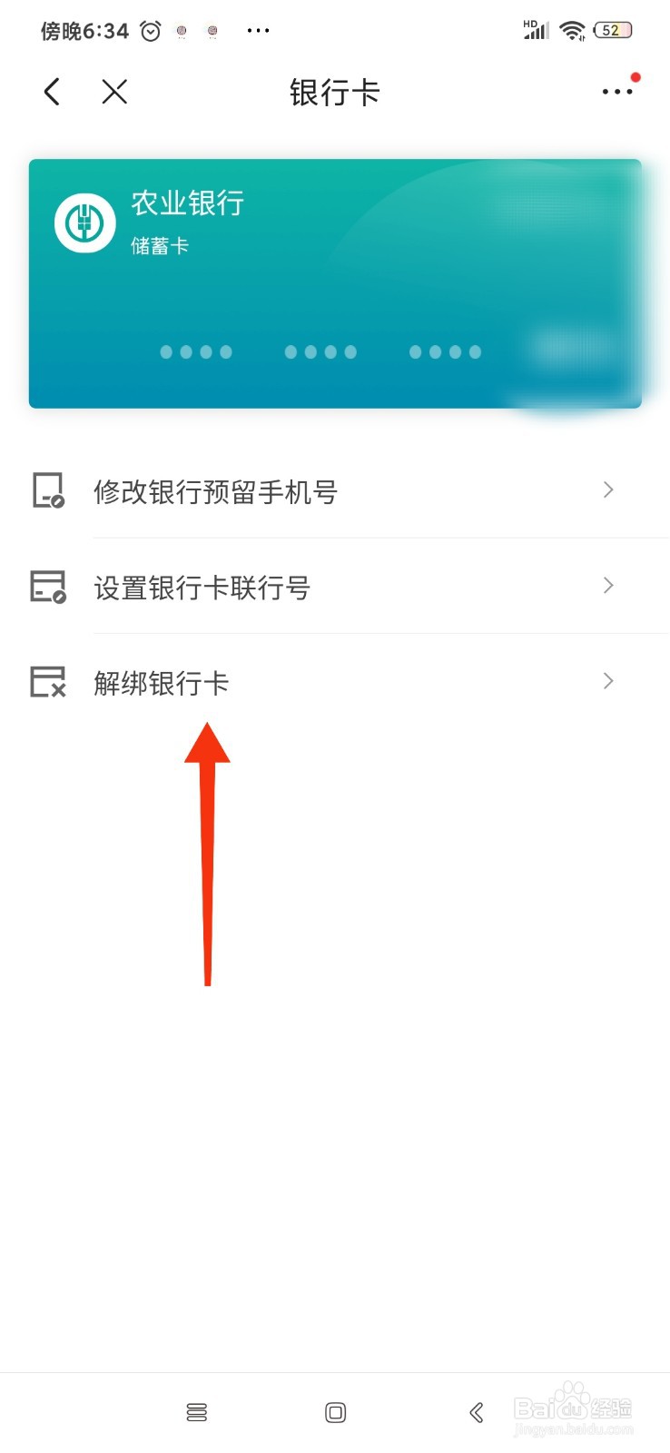 京东怎么与银行卡解绑