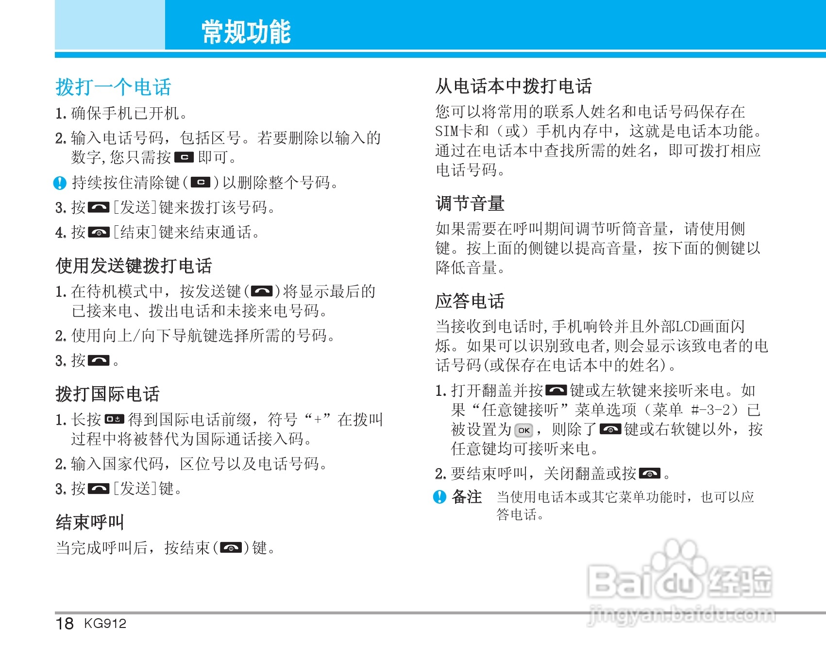 LG KG912手机使用说明书:[2]
