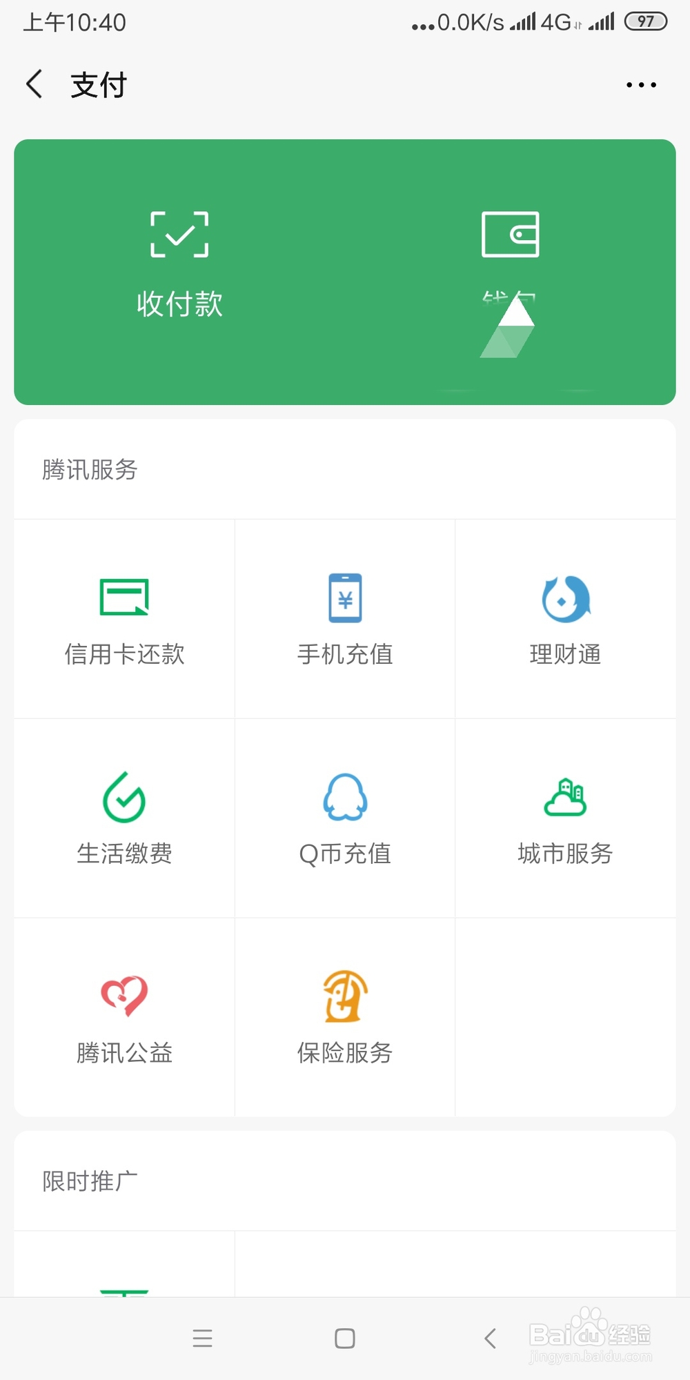 如何将微信钱包下方的金额隐藏