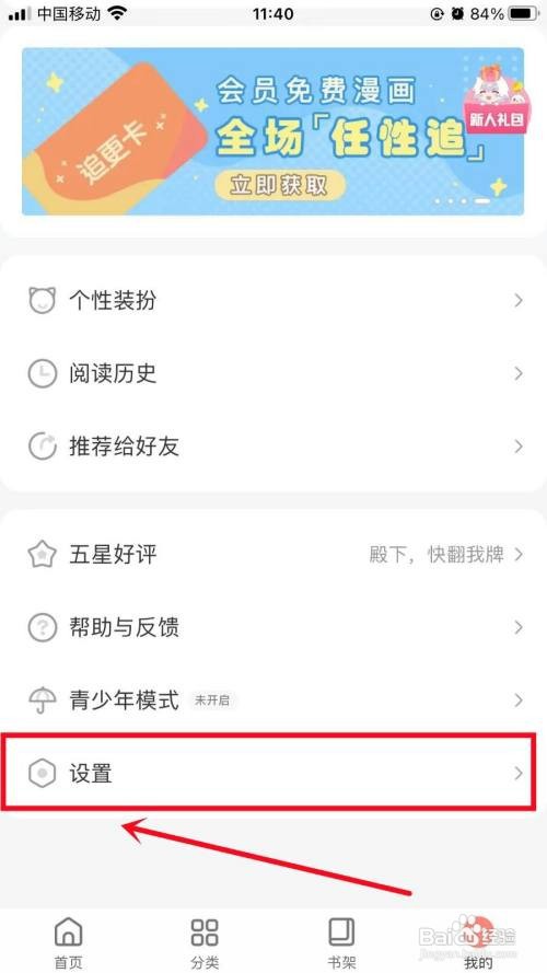 飒漫画APP里面的智能去边如何设置？