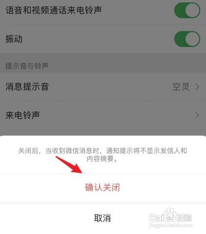 微信消息通知内容怎么隐藏