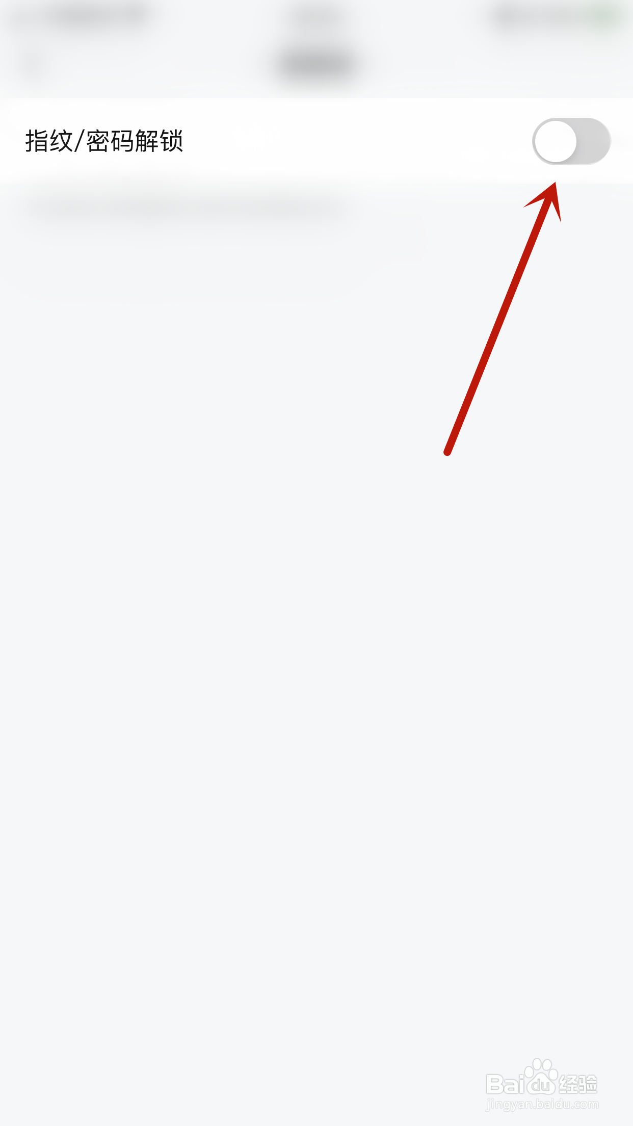 怎么启用完美邮箱指纹/密码解锁