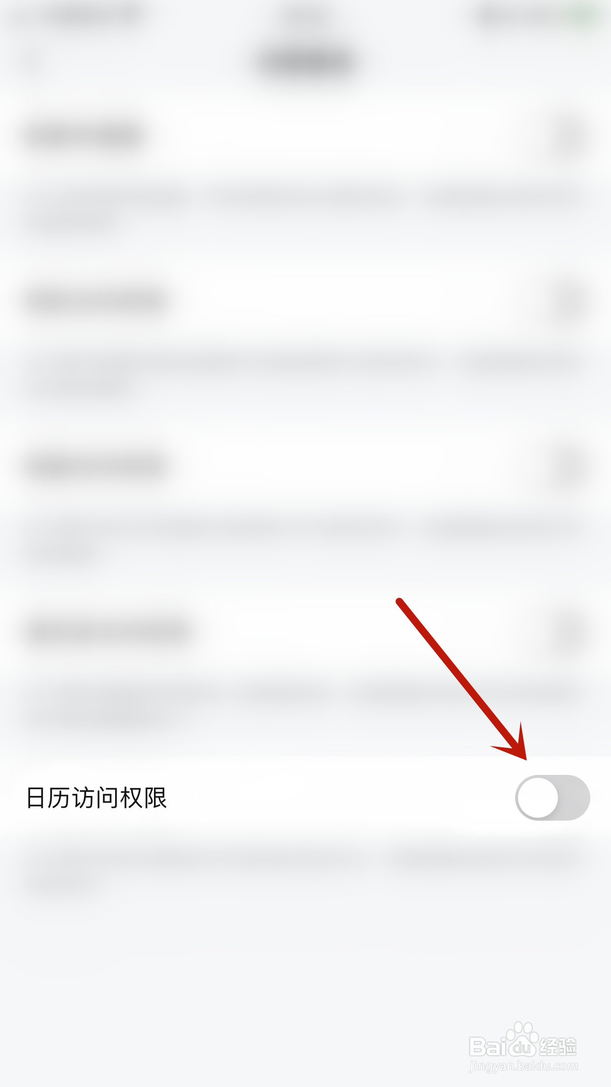 完美邮箱怎么启用日历访问权限