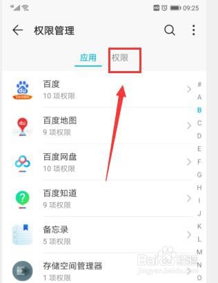 华为手机如何查看开启存储权限的应用清单