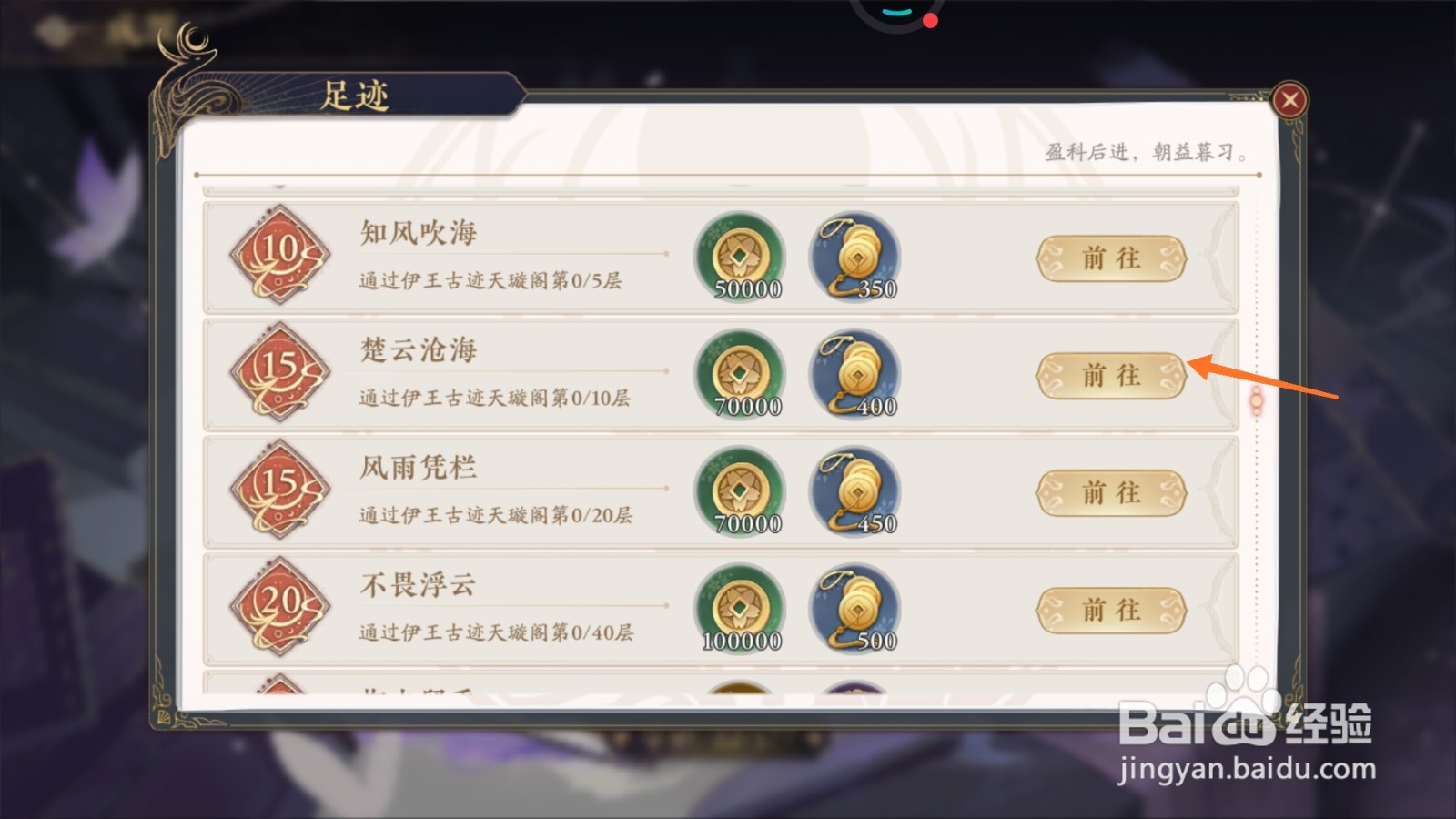 花亦山心之月中怎么查看楚云沧海