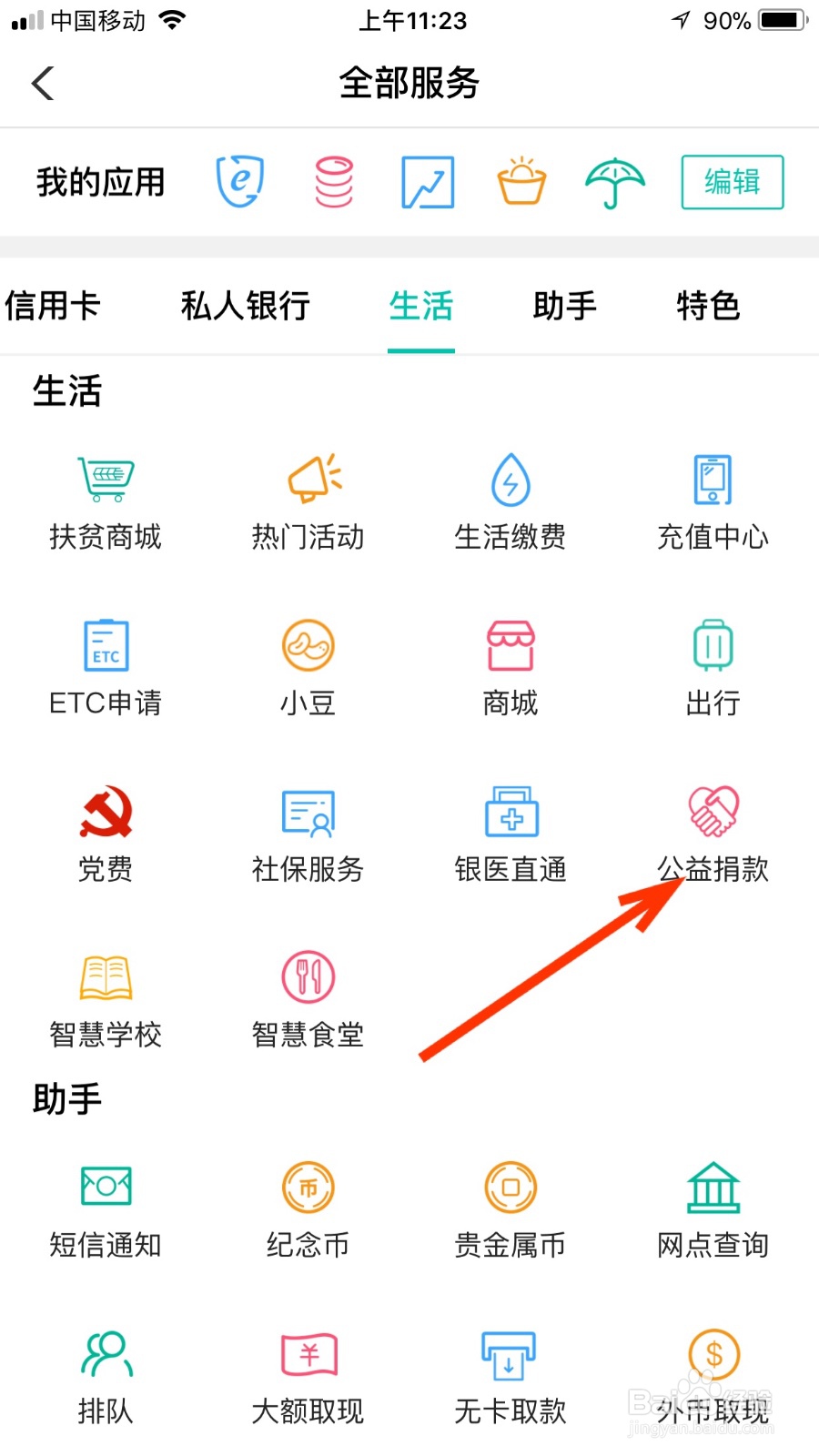 如何查看自己网上的捐款明细