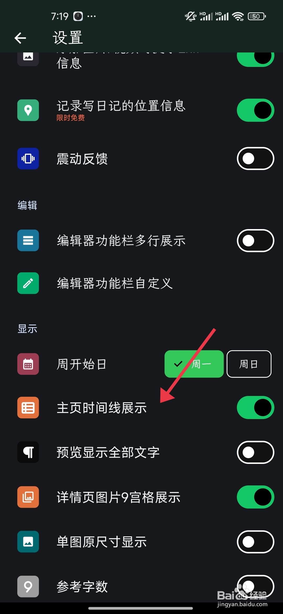 如何开启《人生笔记Real》主页时间线展示