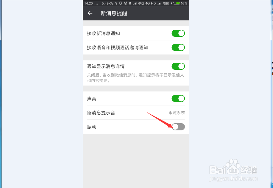 微信怎么设置新消息提示音
