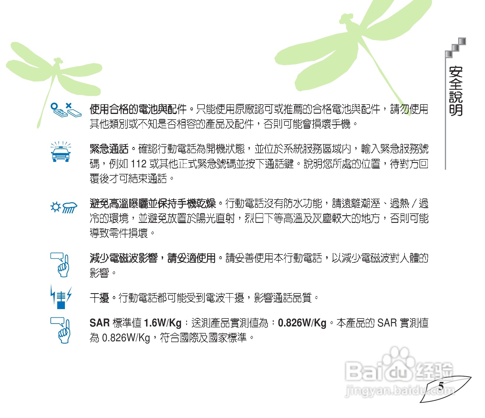 华硕手机V55型说明书:[1]