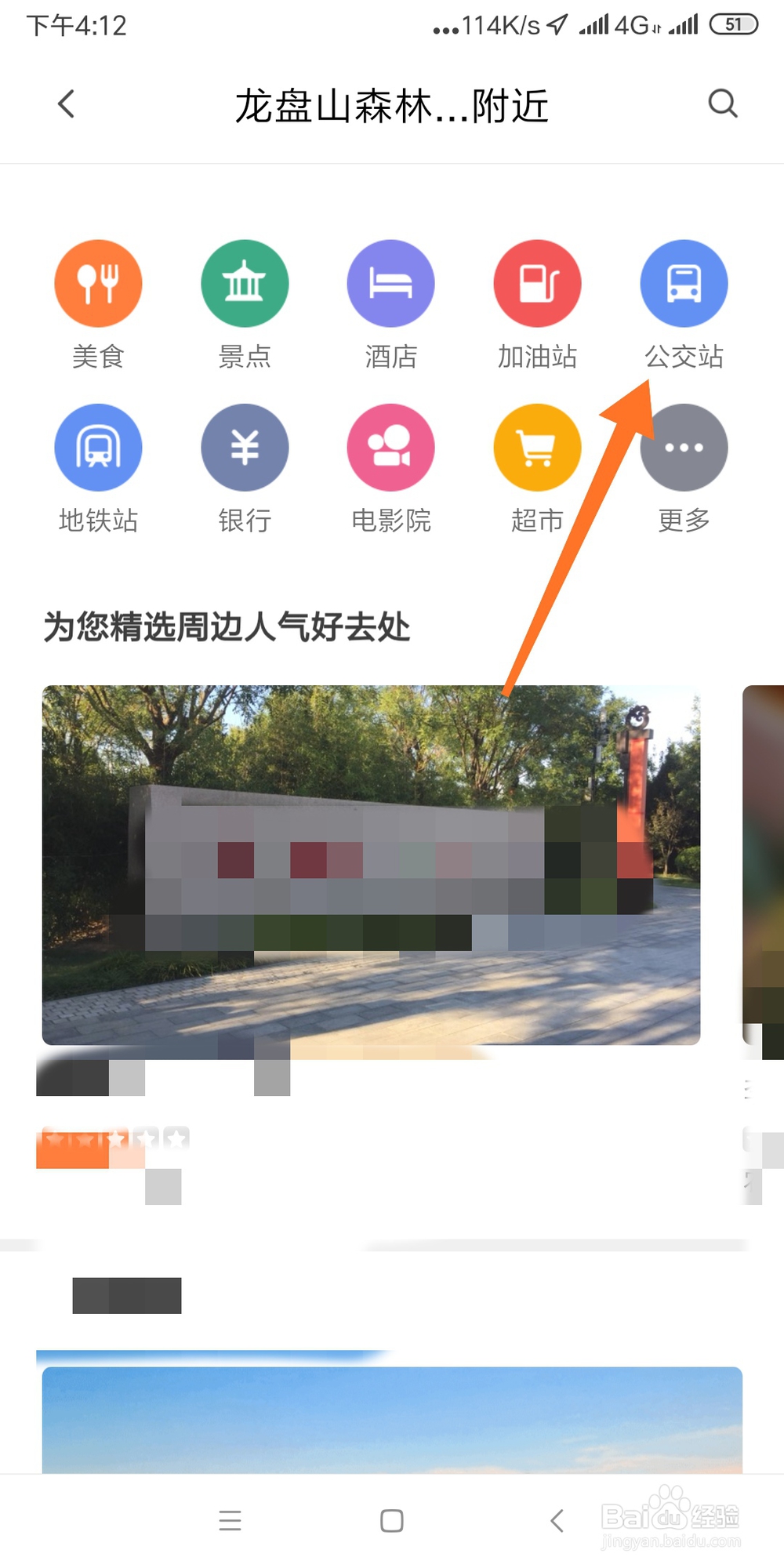 腾讯地图查找公交站的方法