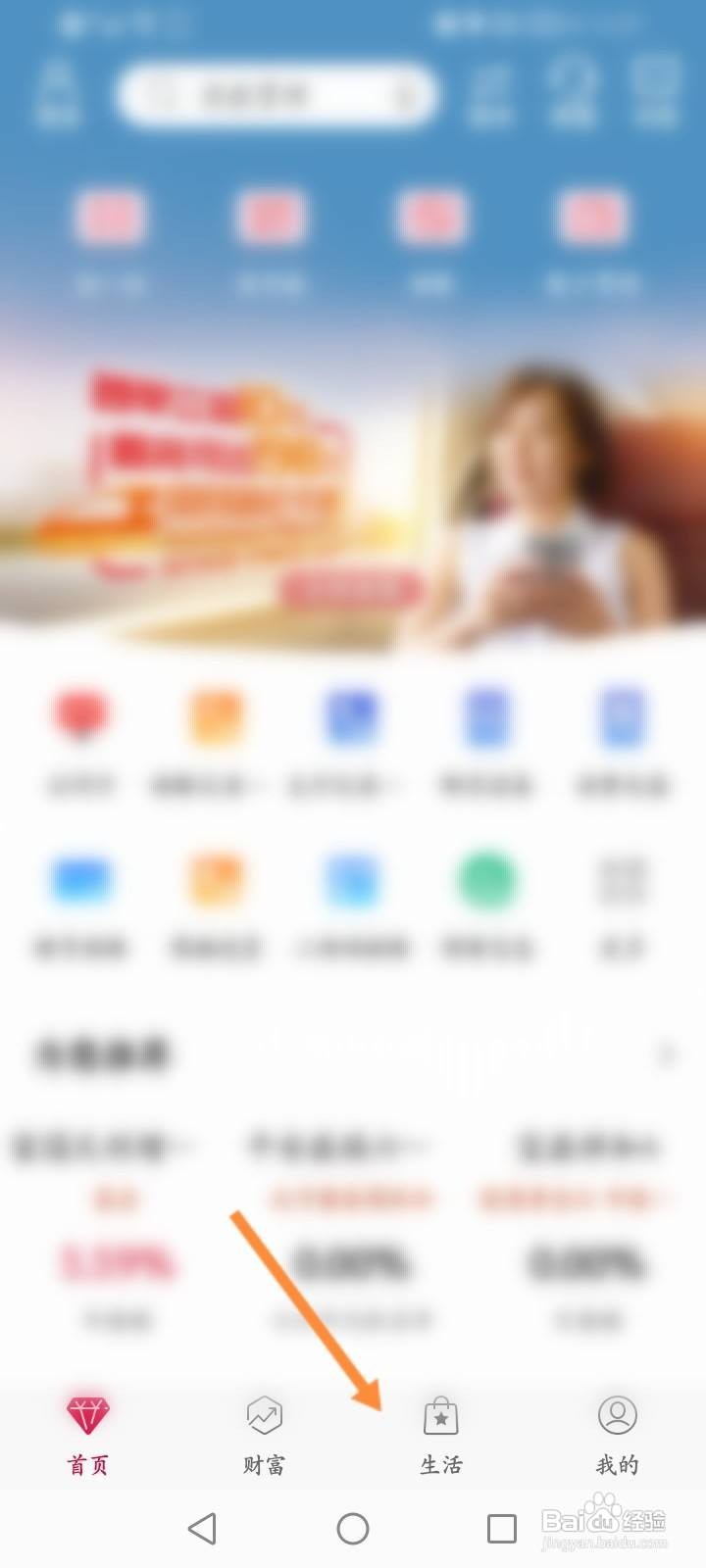 中国银行软件中怎么查询社保缴费信息？