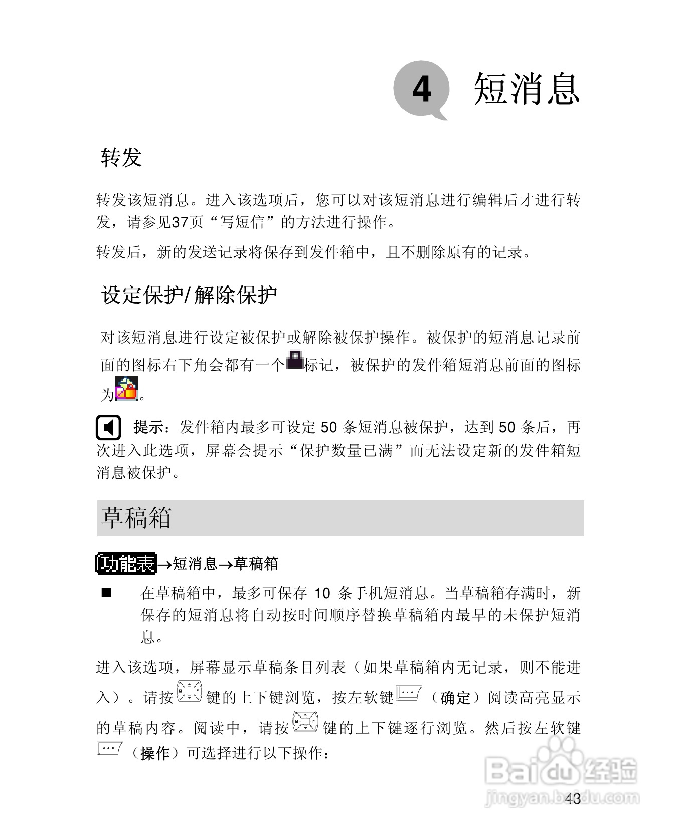 UT斯达康X61手机使用说明书:[6]