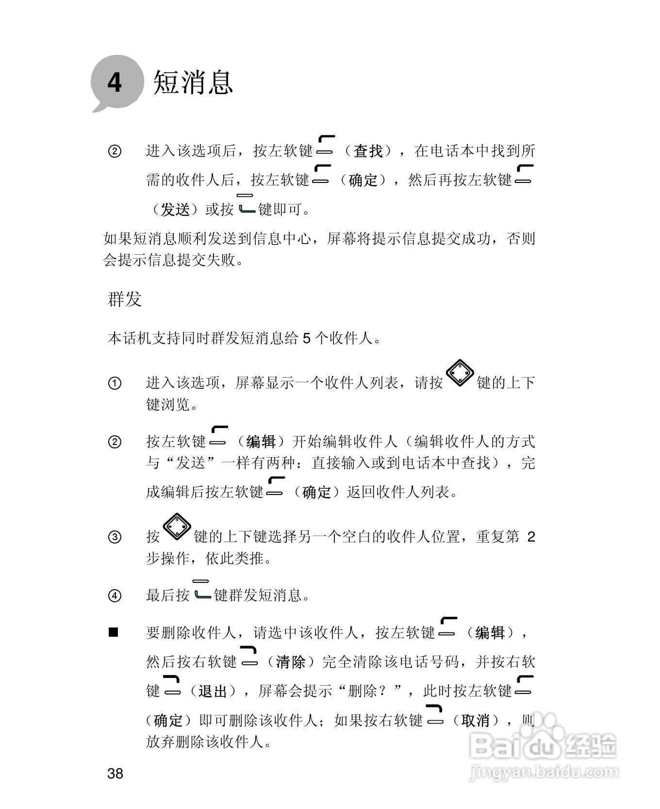 UT斯达康X58手机使用说明书:[5]