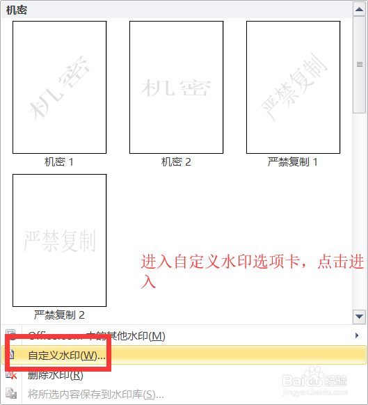 如何去除word文档的水印