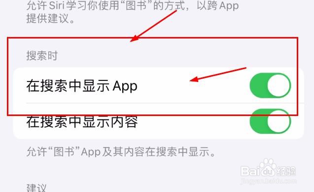 iPhone14图书如何设置在搜索中显示App
