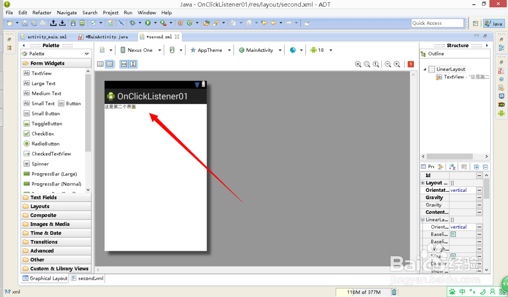 Android实现界面切换的两种方式