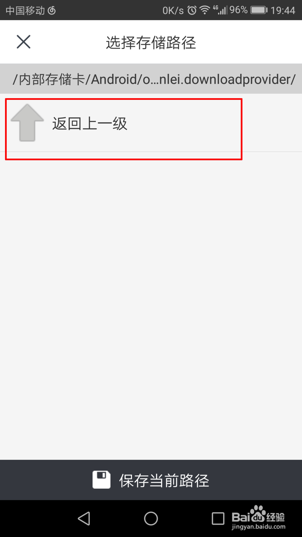 迅雷如何修改存储路径