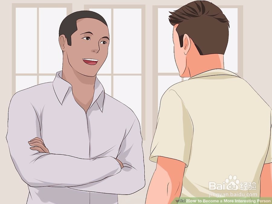 如何成为一个更有趣的人