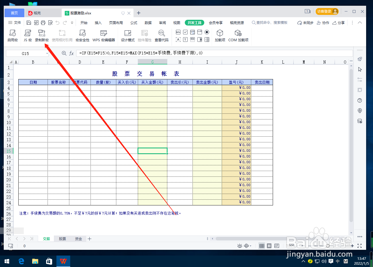 Excel表格怎么录制新宏？