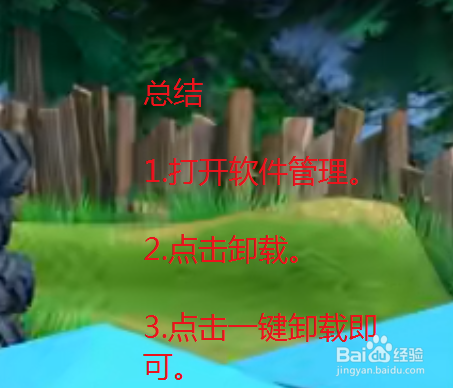 电脑怎么卸载软件