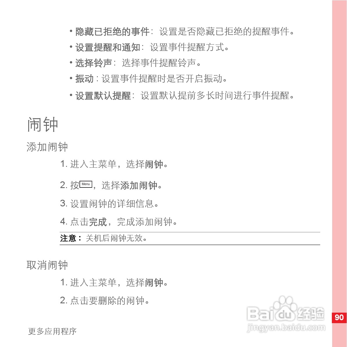 华为手机U8500型使用说明书:[10]