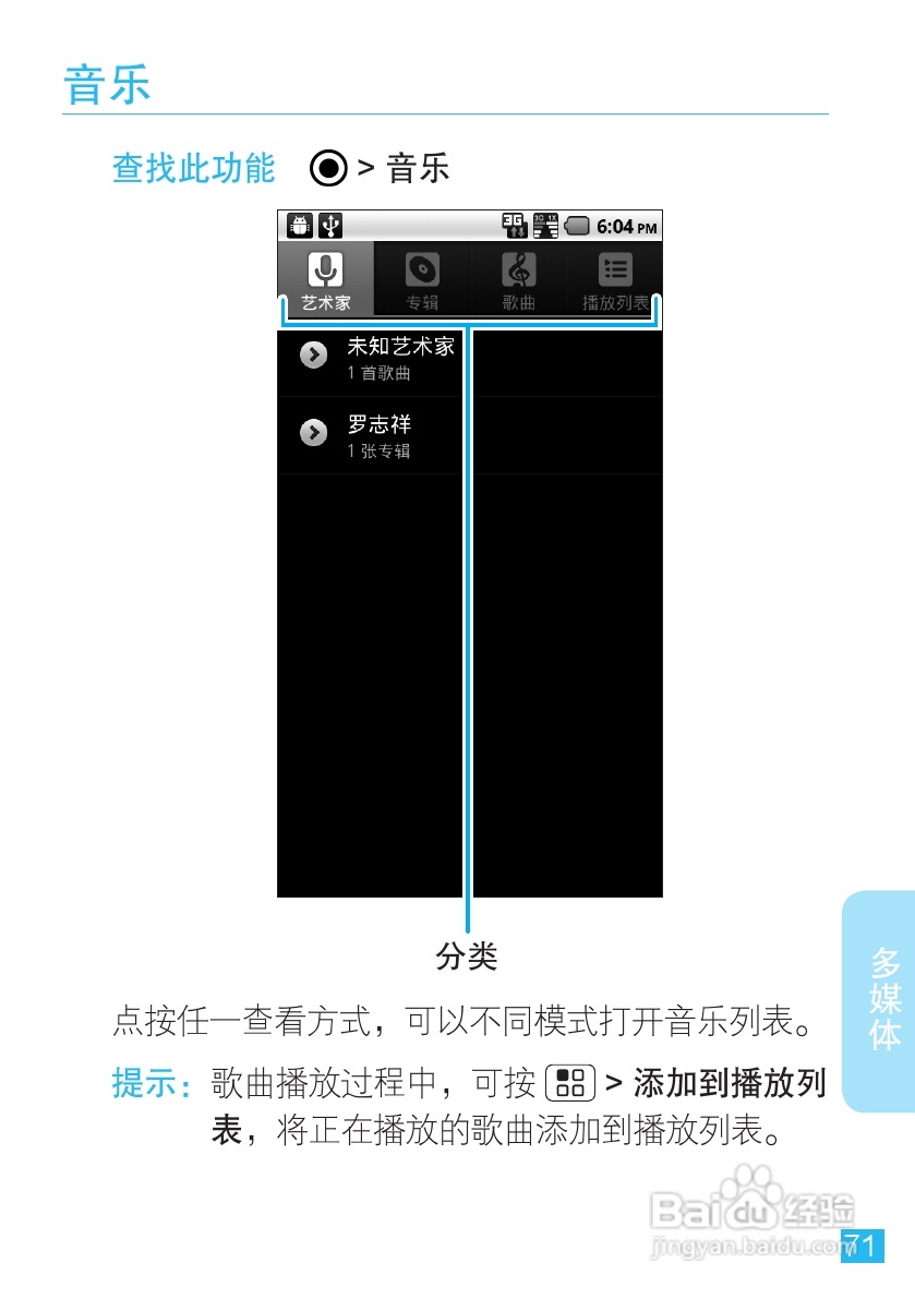 摩托罗拉手机Me811型使用说明书:[8]
