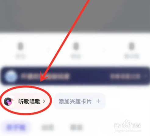 欢游如何删除个性标签