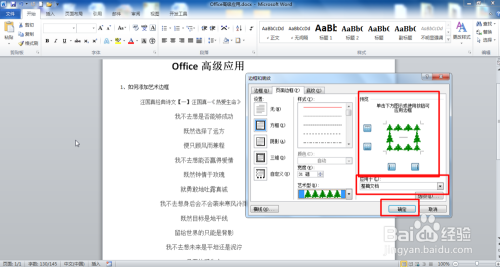 2010Office Word如何插入艺术型页面边框？