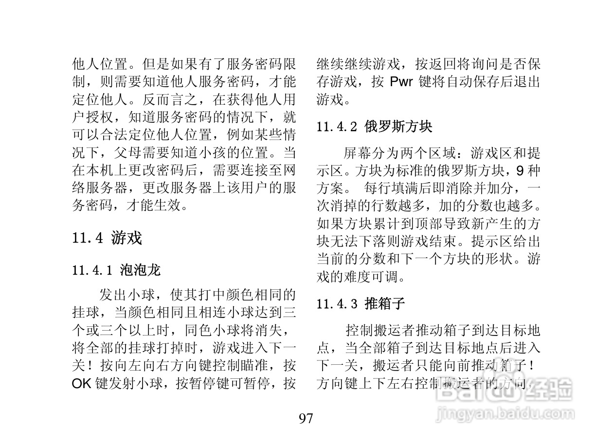 创维T800手机使用说明书:[10]