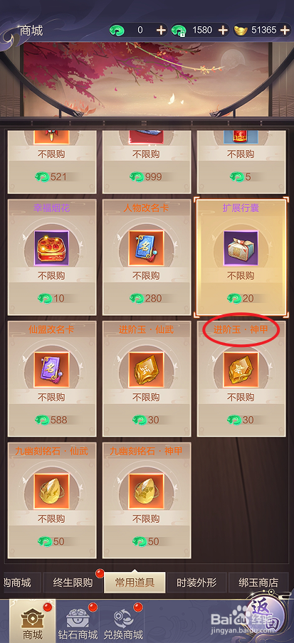 猎魔永恒在哪里可以买到进阶玉•神甲