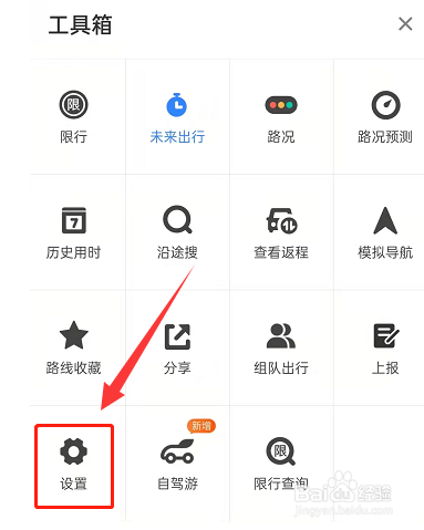 百度地图导航语音怎么设置静音