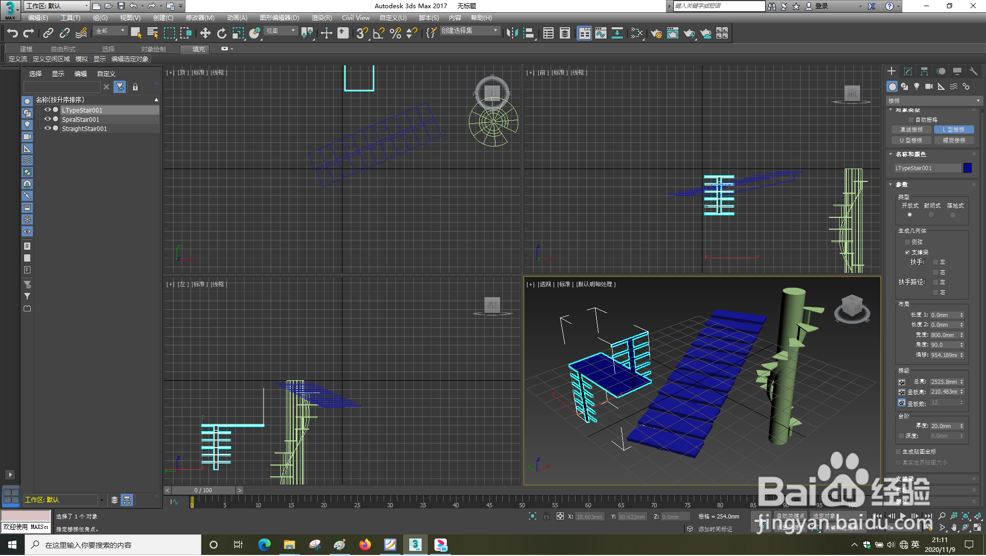 3dsMax怎样绘制L型楼梯