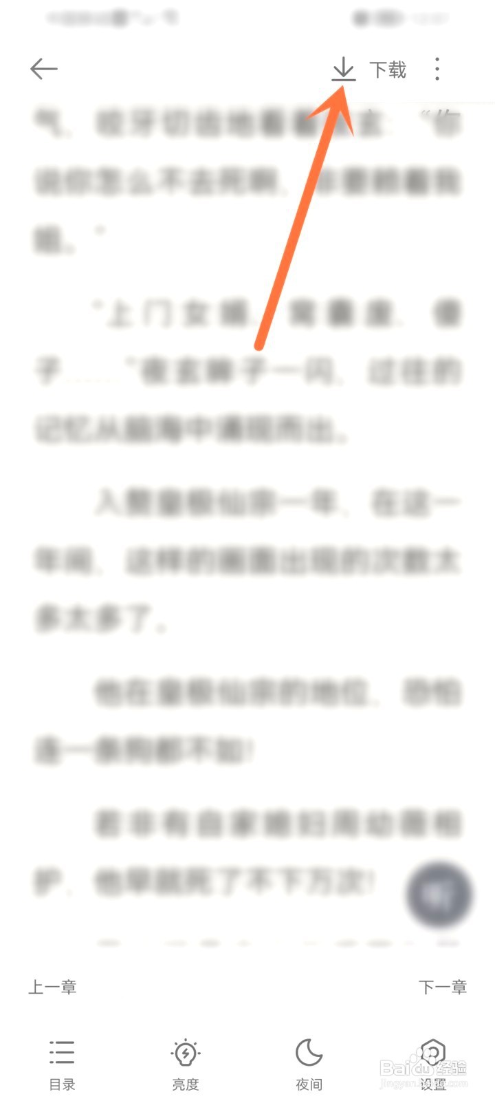 追读小说小说如何下载