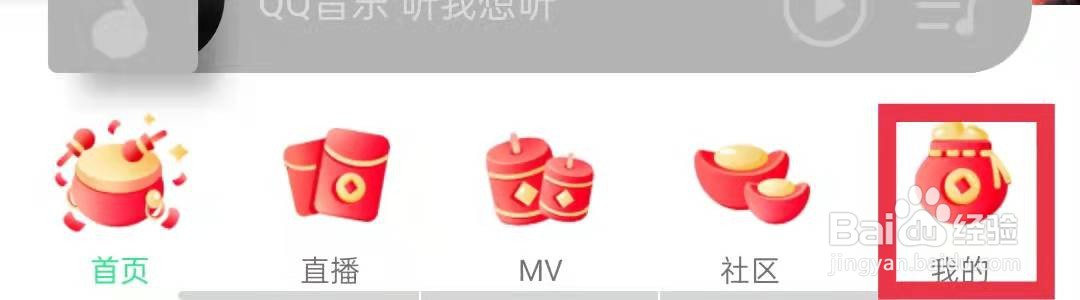 QQ音乐APP开启简洁模式