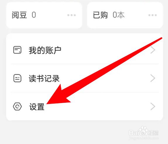 京东读书个性化推荐功能在哪里关闭