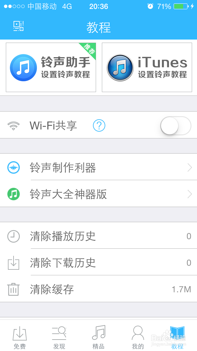 如何更换苹果手机铃声