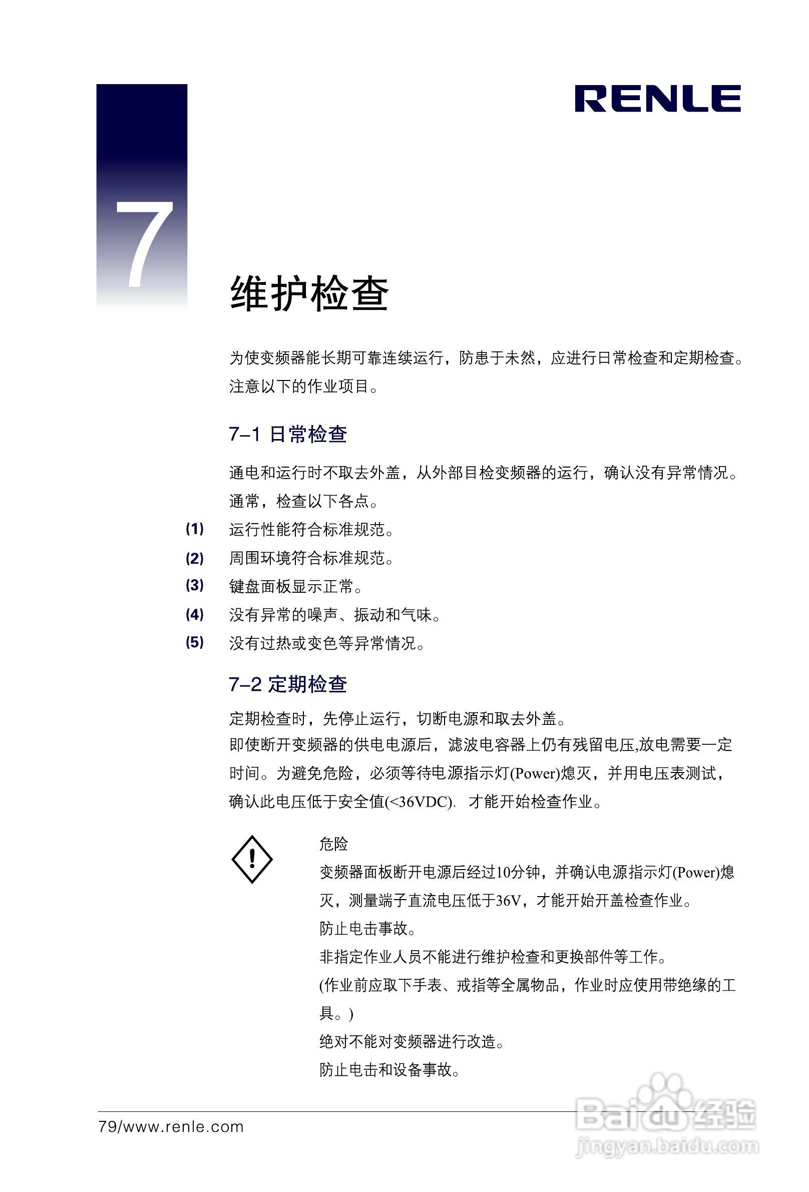 RNB3000变频调速器说明书:[9]