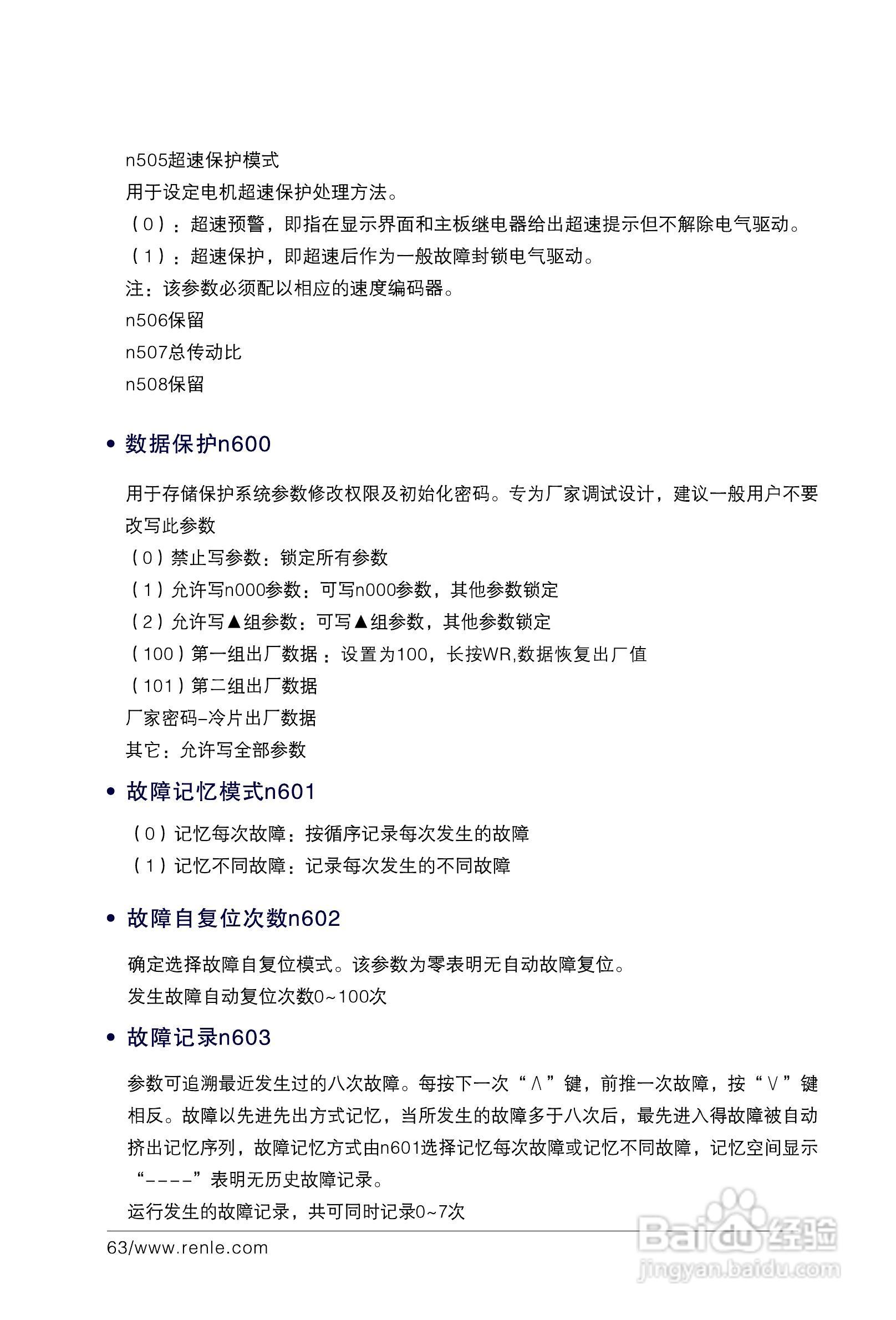 RNB3000变频调速器说明书:[7]