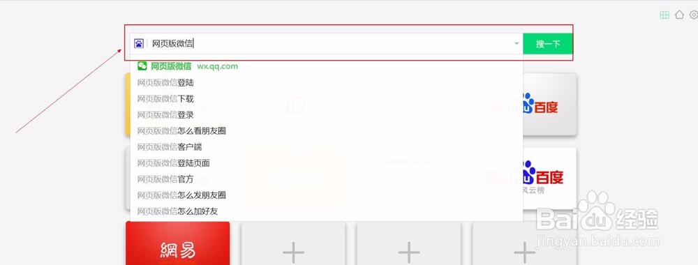 工作中使用微信截图方法